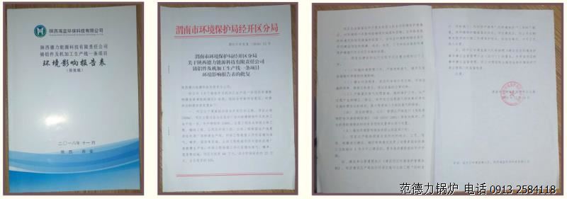 范德力锅炉环评报告